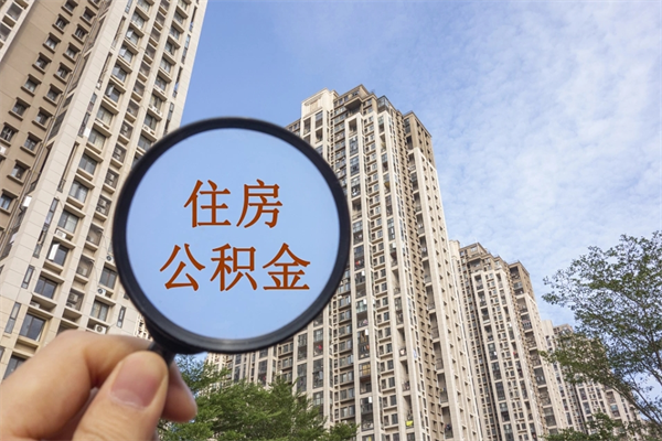 博尔塔拉蒙古房贷逾期可以取公积金吗（房贷逾期不能提公积金）